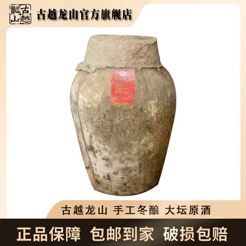 古越龙山2005-2024年手工冬酿24L大坛装原酒绍兴花雕酒