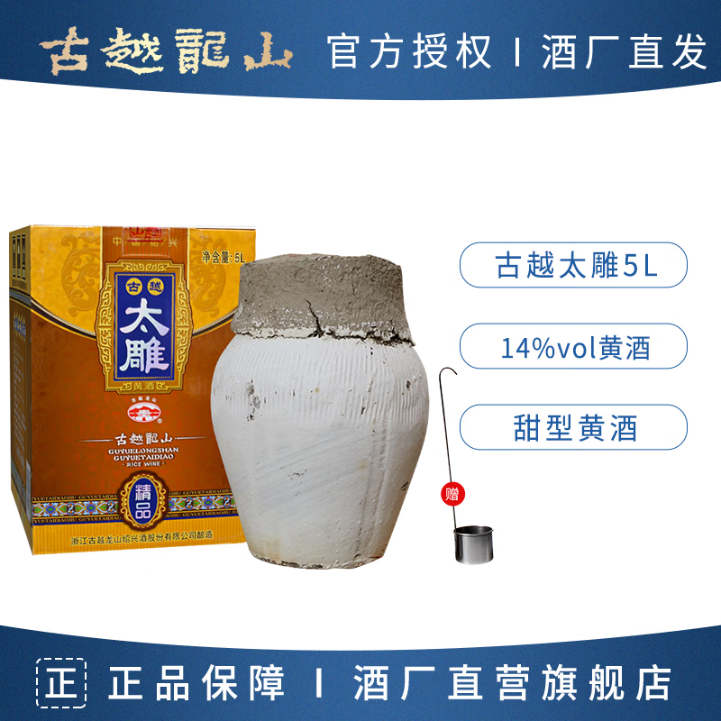 古越龙山精品太雕5L绍兴黄酒