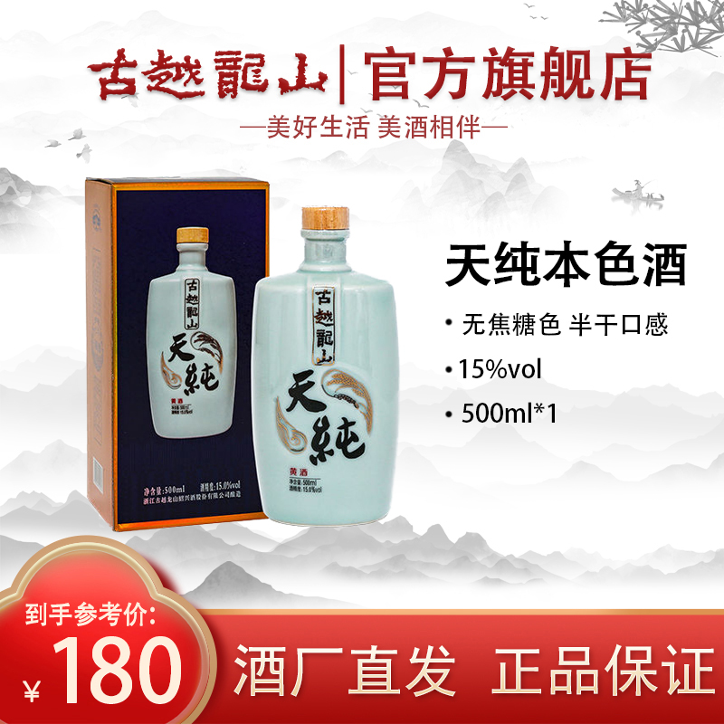古越龙山黄酒花雕酒半干型天纯无焦糖色黄酒瓷瓶装