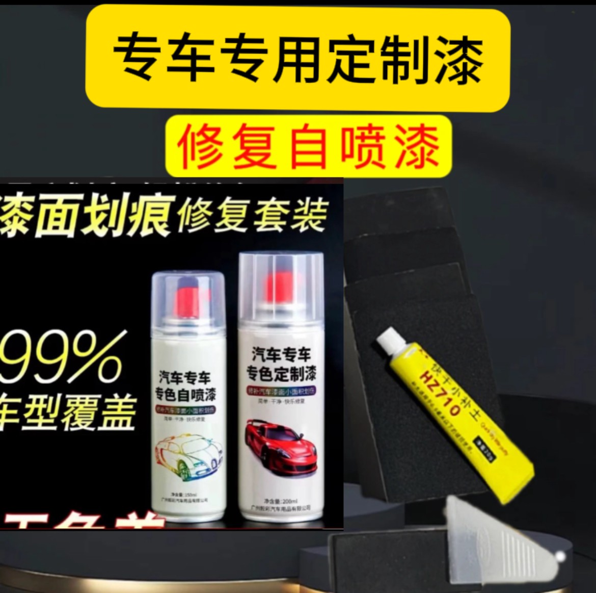 丰亮汽车专用漆汽车手喷漆带光亮金油清漆套装 持久光亮保护漆面
