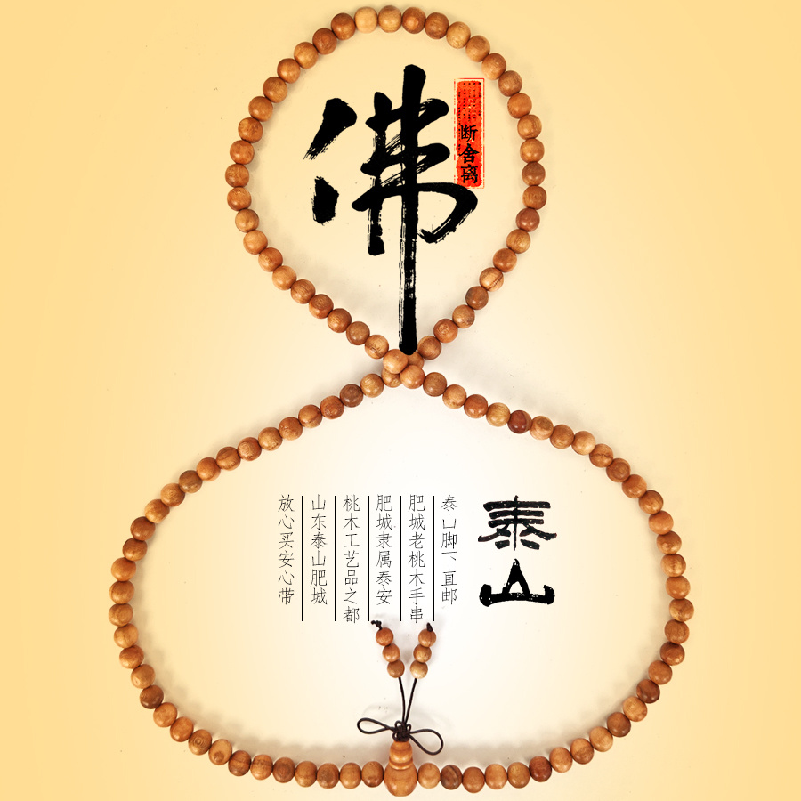 非金属木质手链 108颗念珠小珠大珠泰山老桃木手串佛珠多圈手链