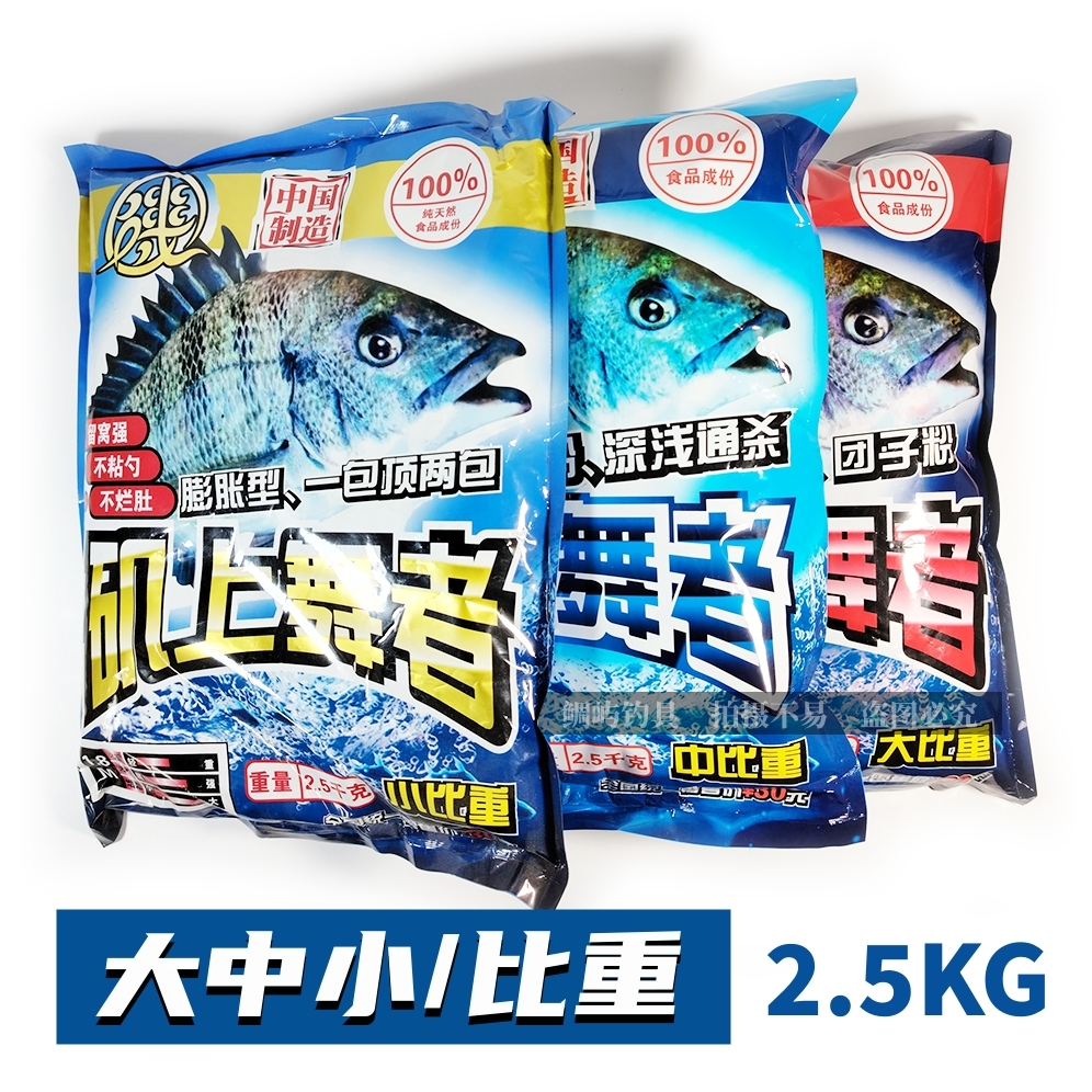 矶上舞者黑鲷诱饵粉矶钓小比重中比重大比重窝料2500KG通用诱饵粉