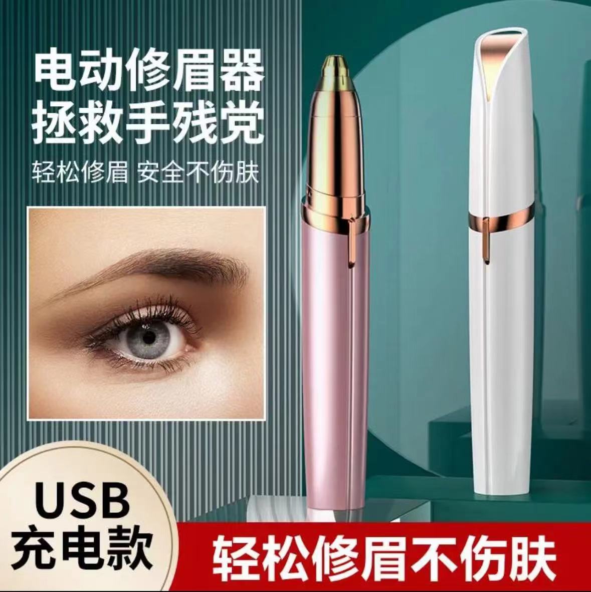 电动自动修笔仪安全型不伤肤电动修眉刀女士专用2025新款