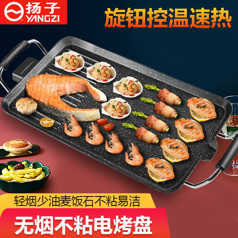 扬子家用室内无烟不粘锅多功能烤肉盘电烤盘电烧烤炉烤串机烤肉锅