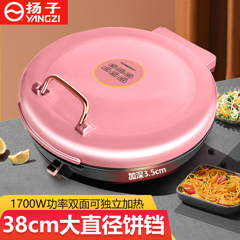 扬子电饼铛家用多功能双面加热自动断电煎饼锅加大加深烤鸡翅烙饼