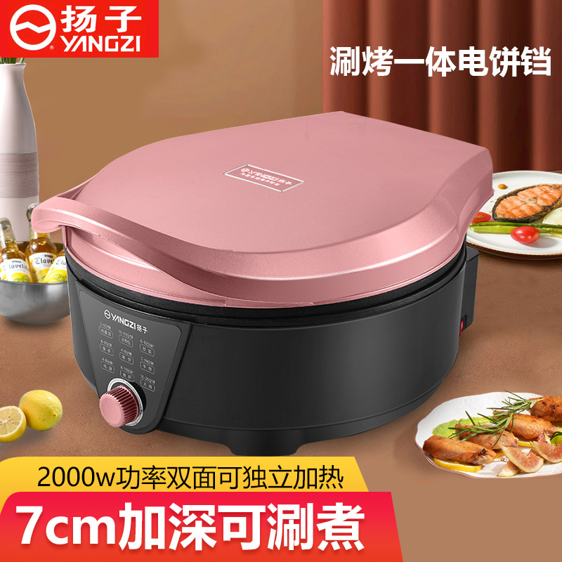 扬子多功能全自动家用电饼铛烤涮一体锅加深加大深盘双面加热烙饼