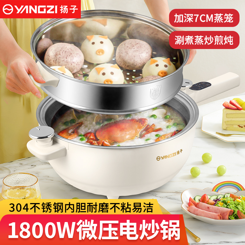 扬子电炒锅炒菜一体式家用大容量不锈钢不粘锅蒸煮煎爆炒微压电锅