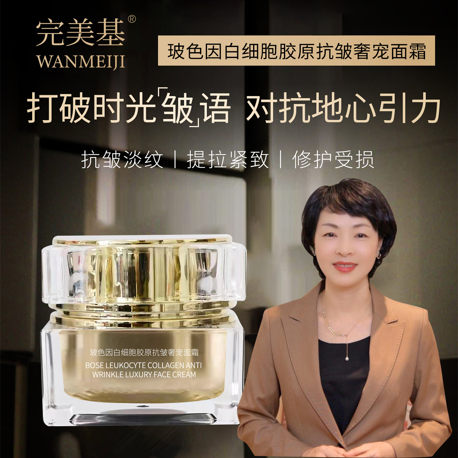 完美基玻色因白细胞胶原抗皱奢宠面霜