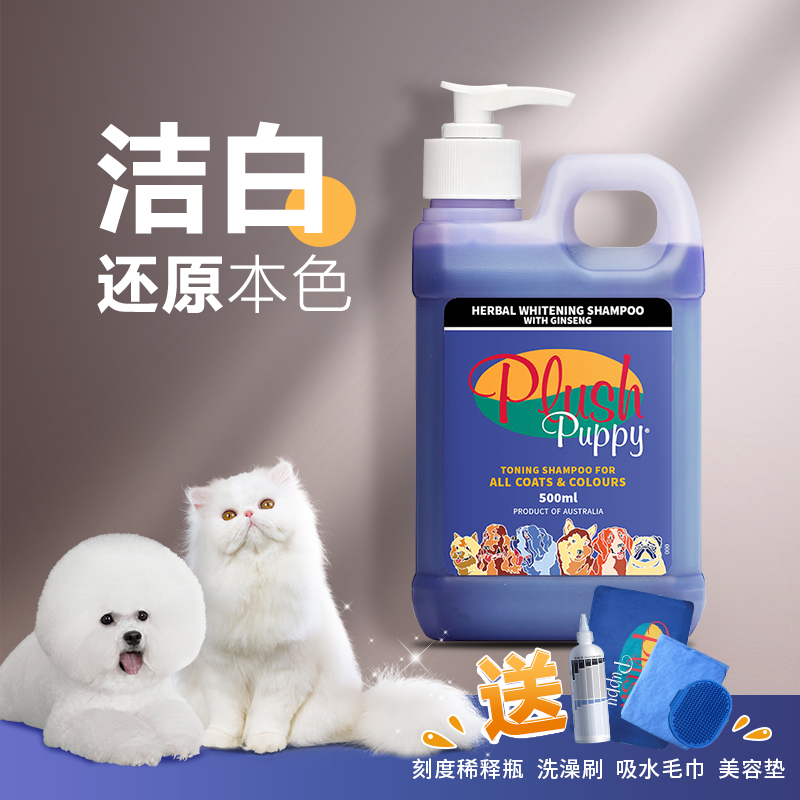 澳洲Plush Puppy人参精华洁白洗毛液狗狗猫咪宠物洗澡沐浴露比熊