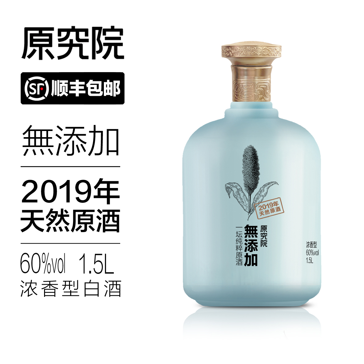 原究院·1.5L原酒 60度川派浓香型原酒60度1.5L