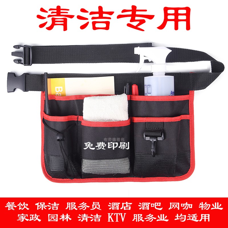 可定做防水清洁腰包保洁服务员肯德基酒吧餐饮物业网吧工具包