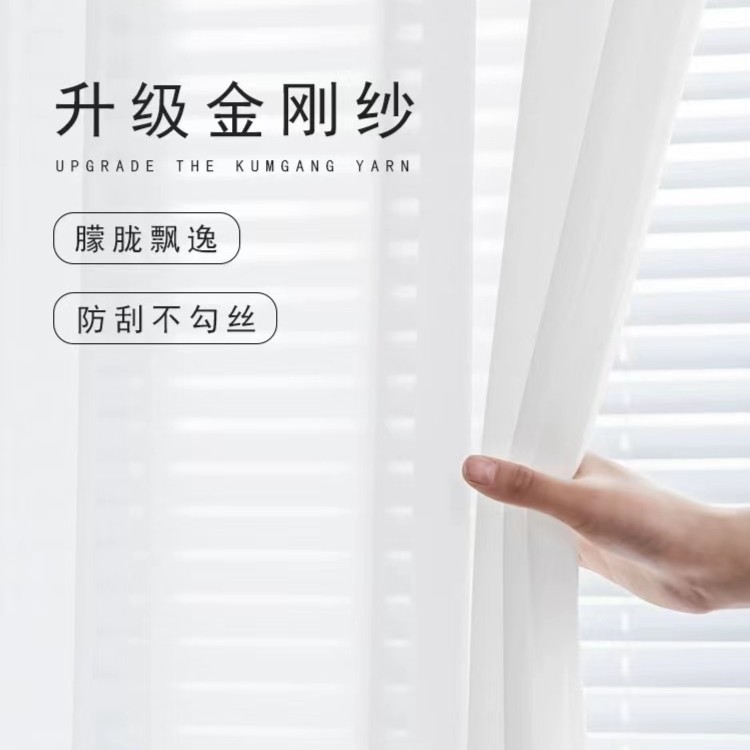 网红《金刚纱》现代简约防刮防勾丝透光半透人窗纱轻盈朦胧室内舒适