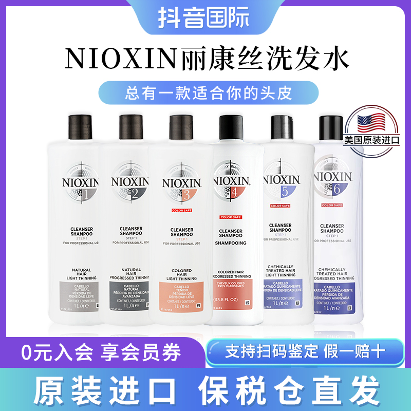 NIOXIN丽康丝1号2号洗发水防掉脱发去油控油蓬松去屑无硅油