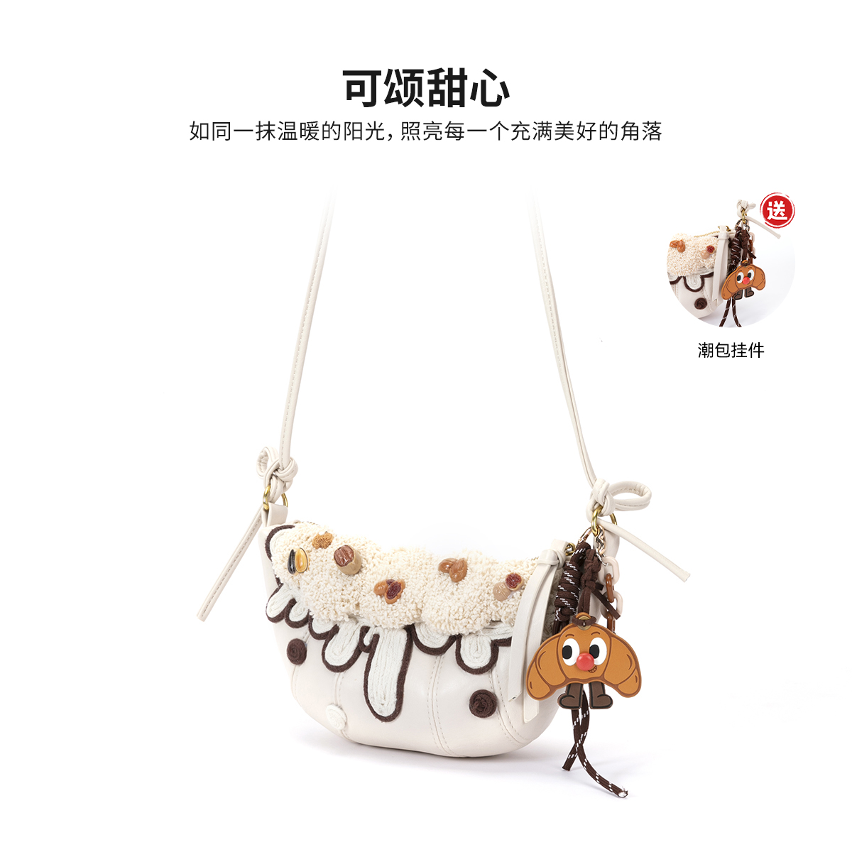可颂甜心新（送包挂） 原创潮包手作 百搭可爱卡通单肩斜挎包