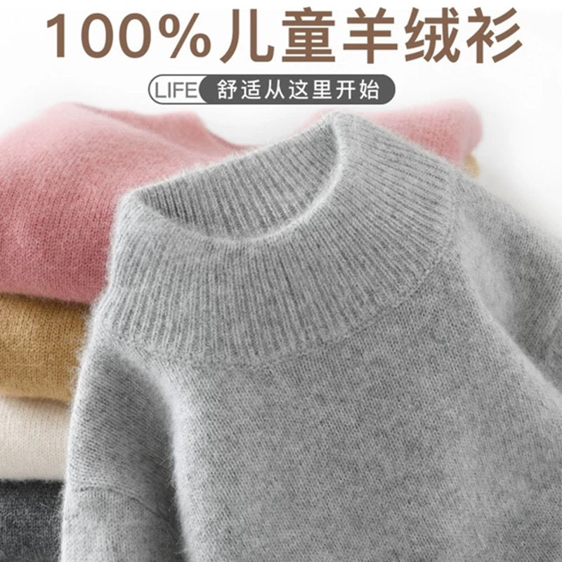 鄂尔多斯市产儿童羊绒衫男童半高领100纯山羊绒毛衣女大童打底衫