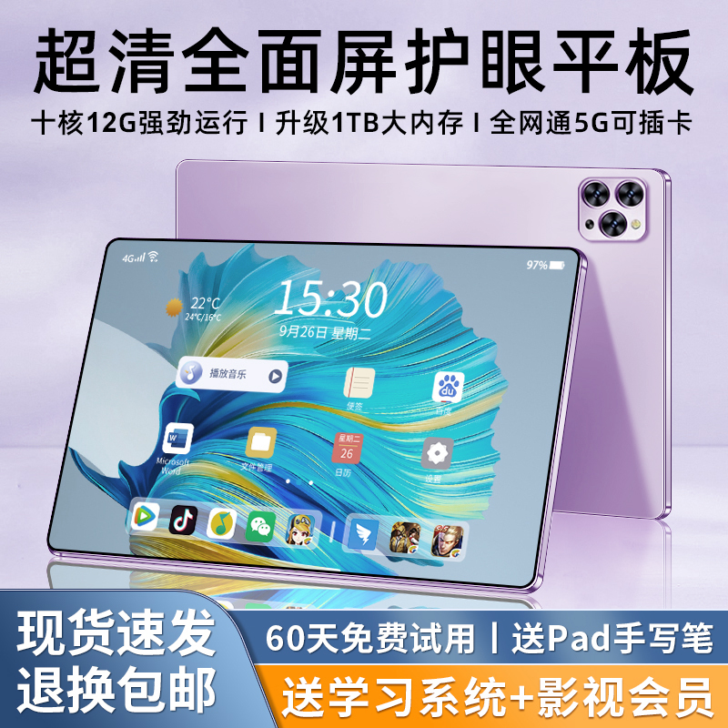 2023新款5G平板电脑智能ipad高清办公游戏娱乐二合一学生大屏平板