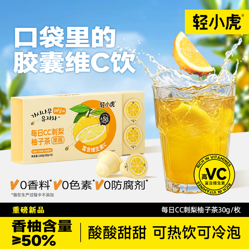 【2025年12月到期】轻小虎每日CC刺梨蜂蜜柚子果酱茶冲饮240g*3盒