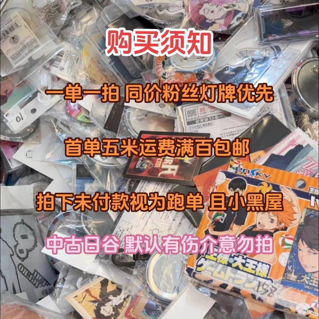 [飞吧谷子动漫周边]正品日谷国谷动漫周边 默认瑕疵 私拍链接无效