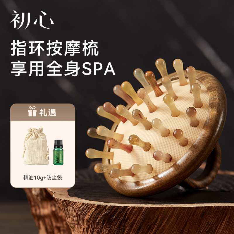 【初心】指环气垫按摩梳  绿檀+羊角材质