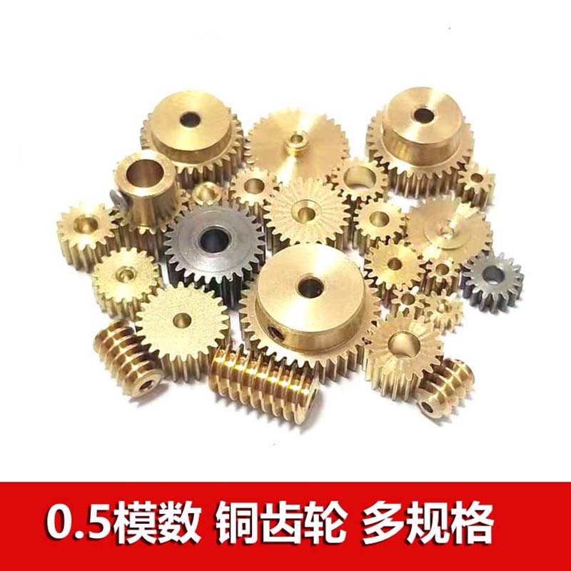 0.5模数 五金铜齿轮大全 圆柱直齿 玩具金属小铜牙轮 多规格现货