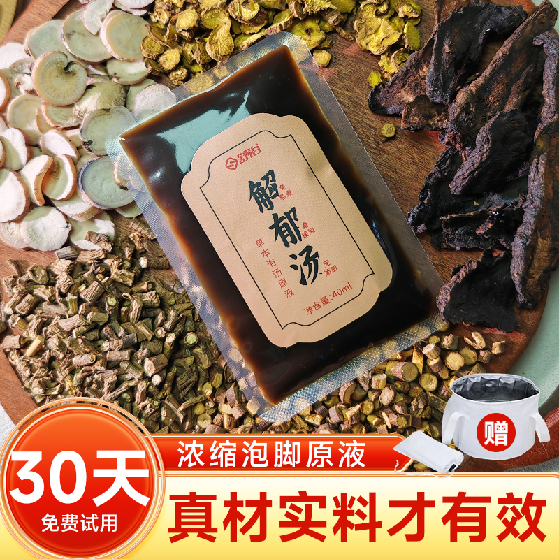 【肝郁脾虚调理】疏肝解郁汤泡脚包足浴药包改善睡眠草本免煮泡脚液