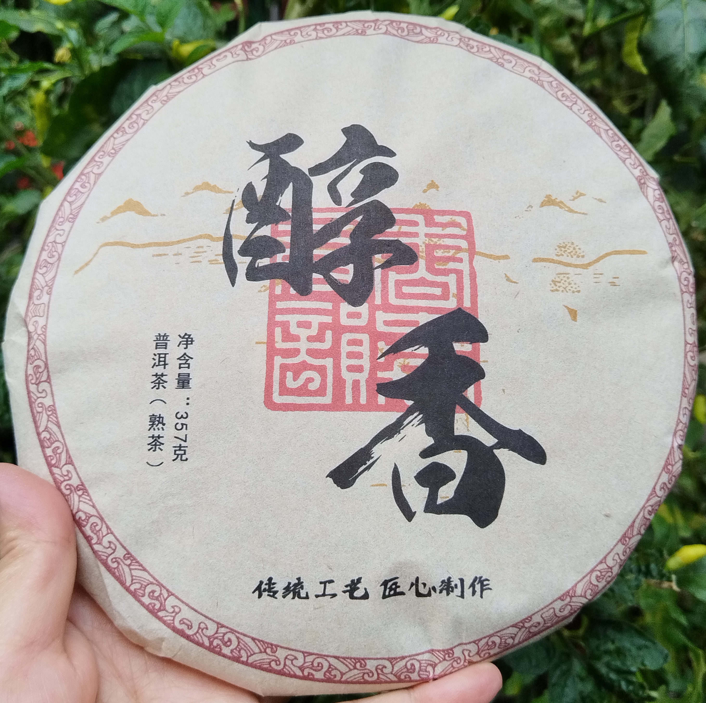 普洱 熟茶     醇香    2011年    357克/片