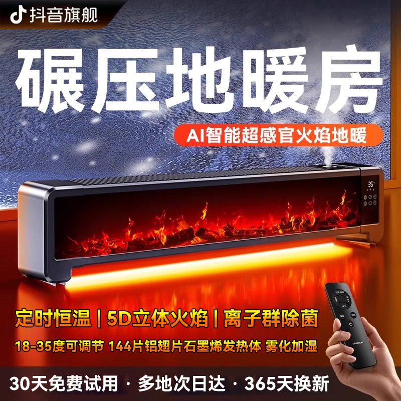 新款踢脚线取暖器全屋大面积家用节能暖风机石墨烯省电暖气神器冬