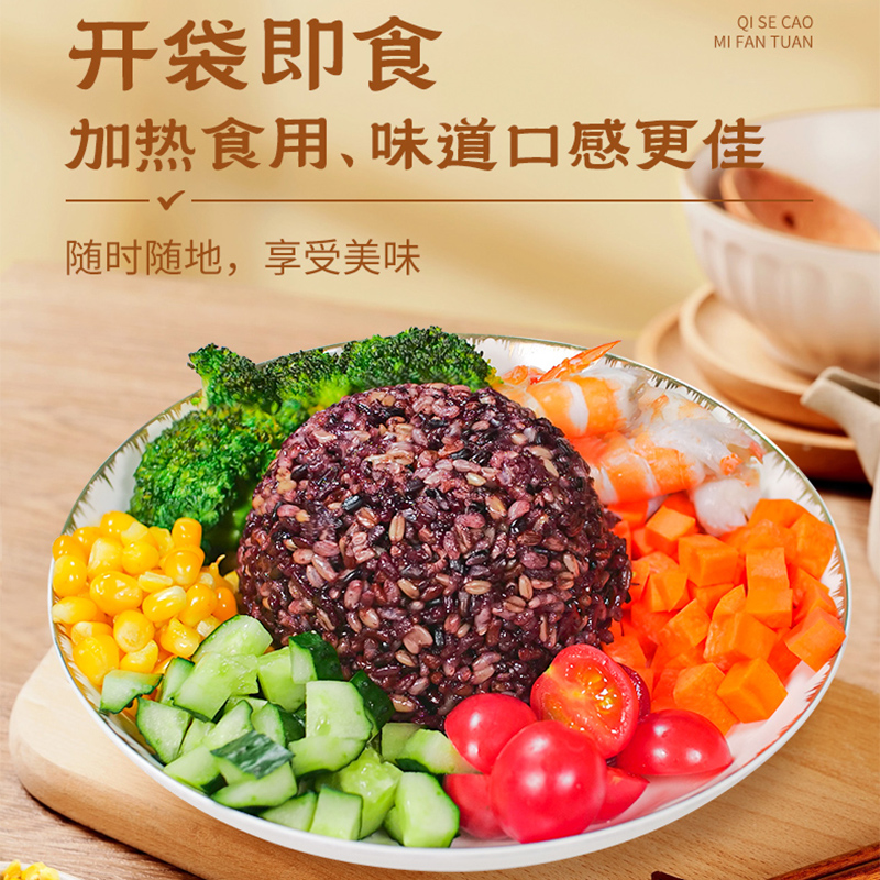 七色糙米饭团100g*4起多规格开袋即食健身减福粘福五谷杂粗粮代餐
