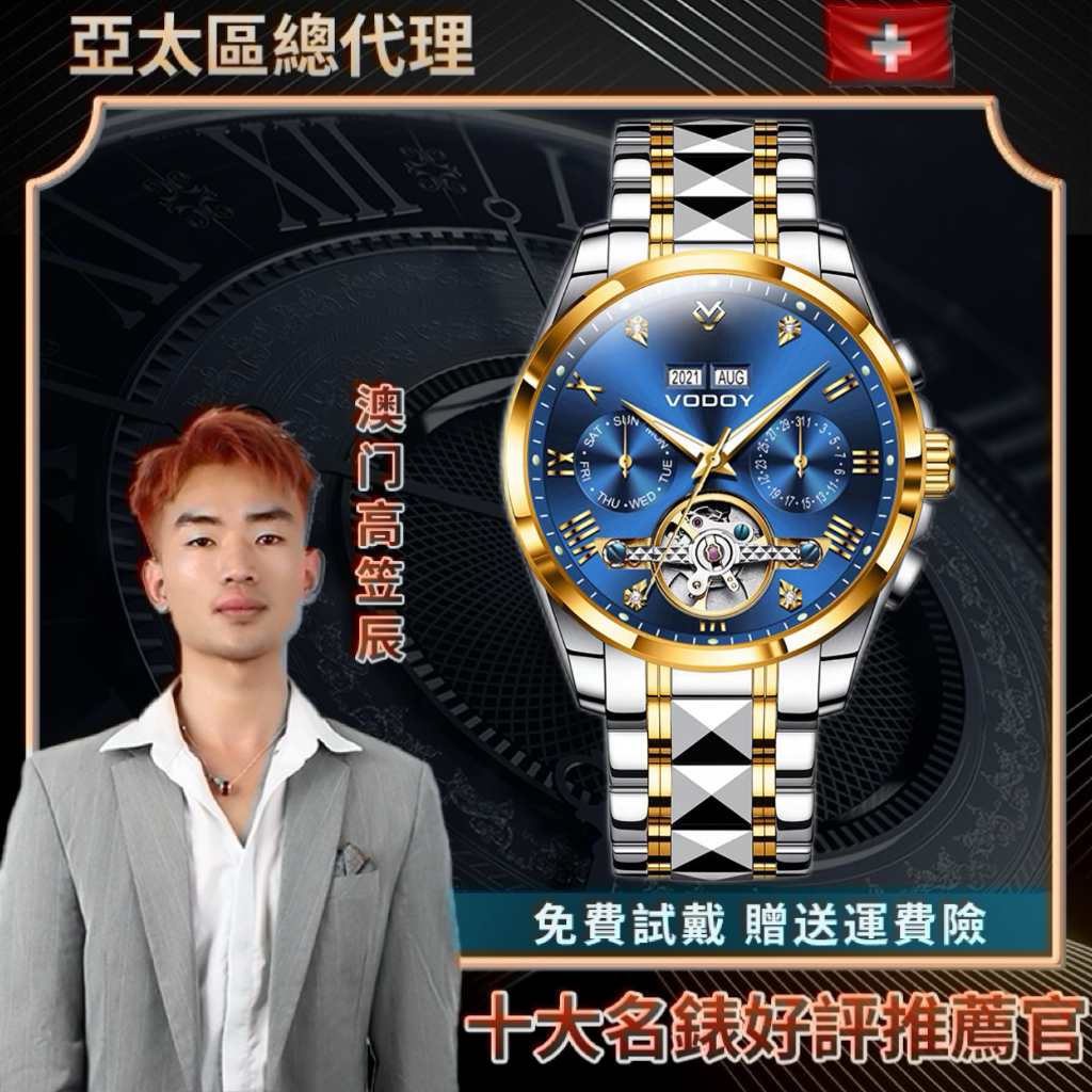 全新未拆封   vodoy沃度名绝系列男士全自动机械表商务腕表