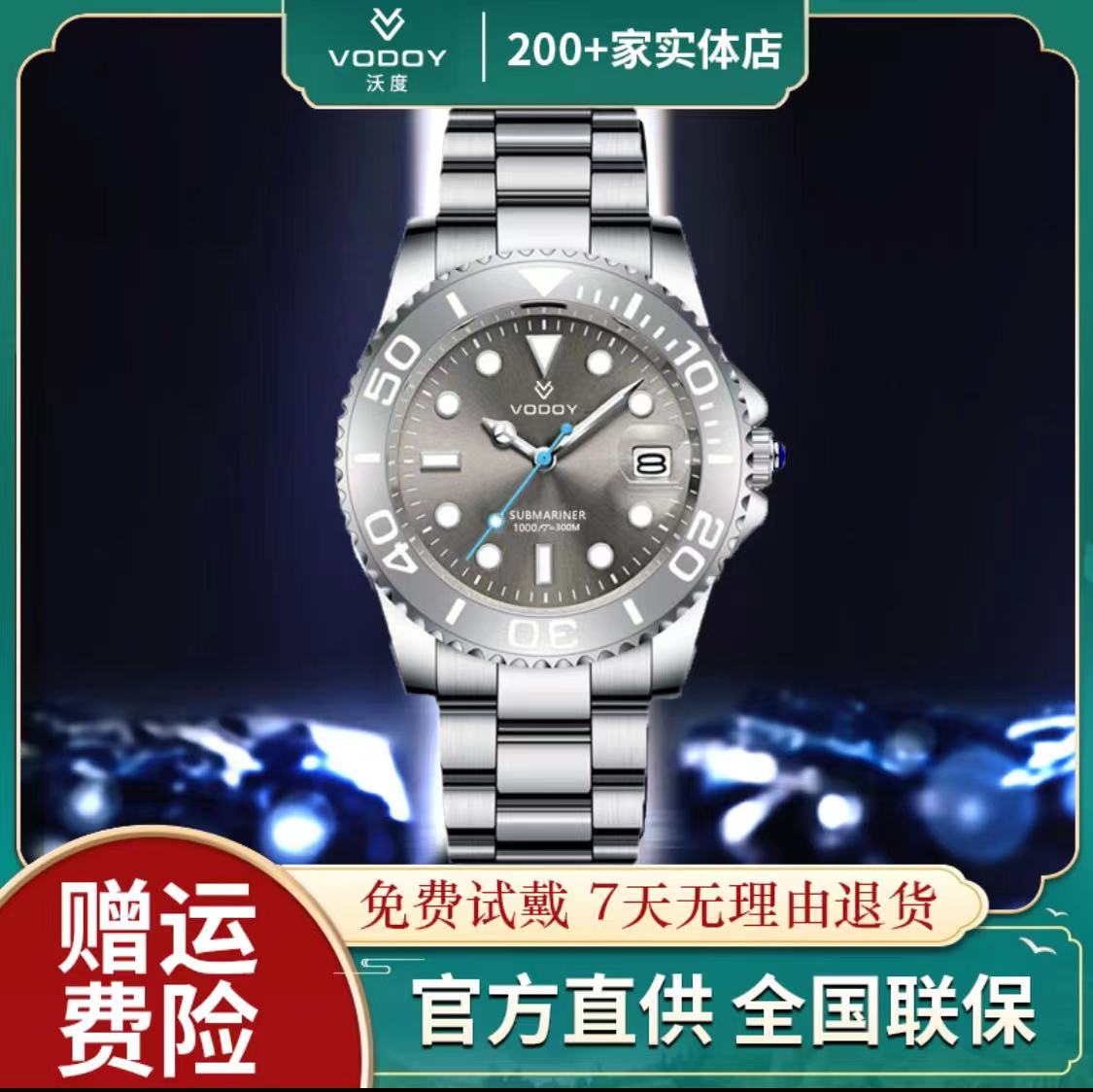 【薇薇专属】vodoy沃度灰游艇系列品牌男士全自动机械表夜光手表男