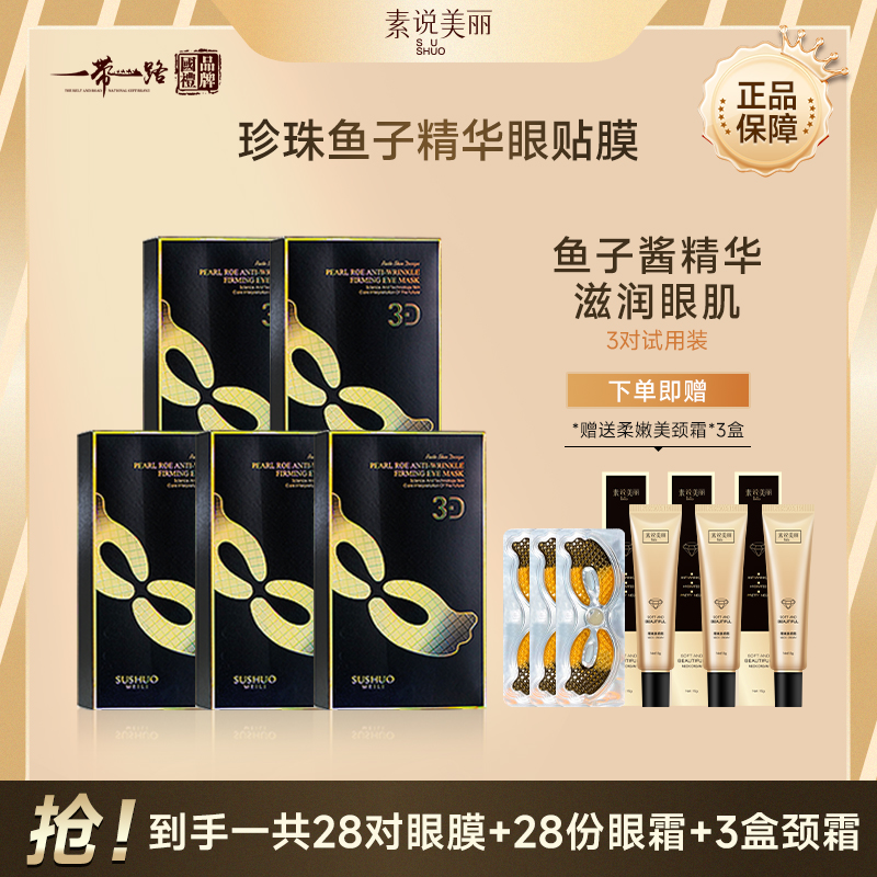珍珠鱼子精华眼贴膜眼部保养-FFZS