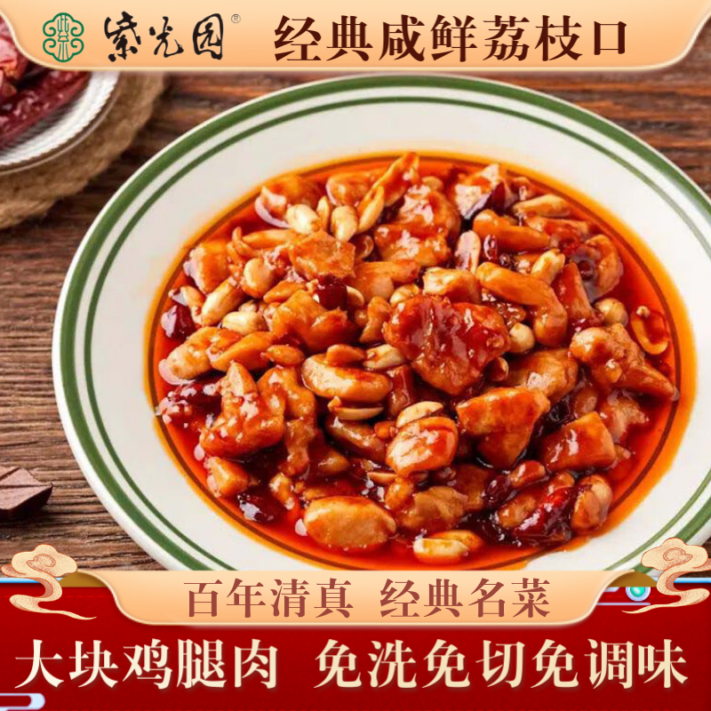 紫光园 宫爆鸡丁333g*5袋 鸡腿肉清真快手菜半成品宫保鸡丁方便菜