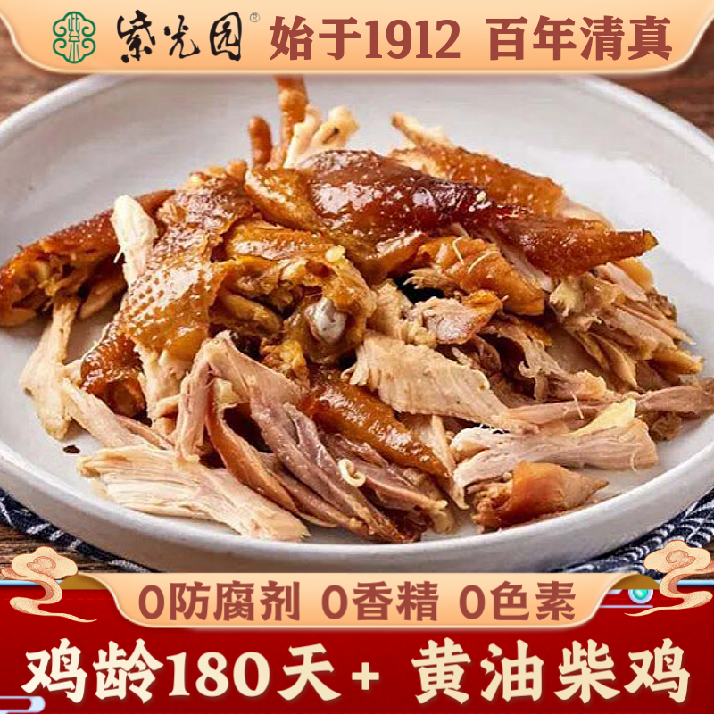 【紫光园】清真椒麻420g/酱焖380g手撕鸡 （每包半只）  2包组合装
