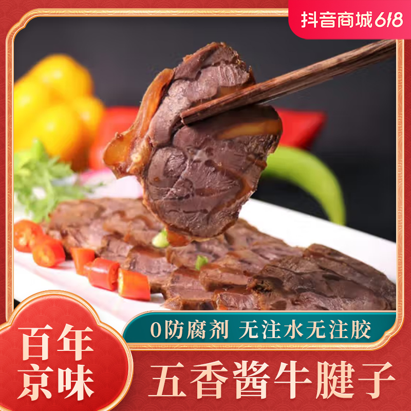 【官方】紫光园清真酱牛腱子150g/袋开袋即食熟食卤牛肉