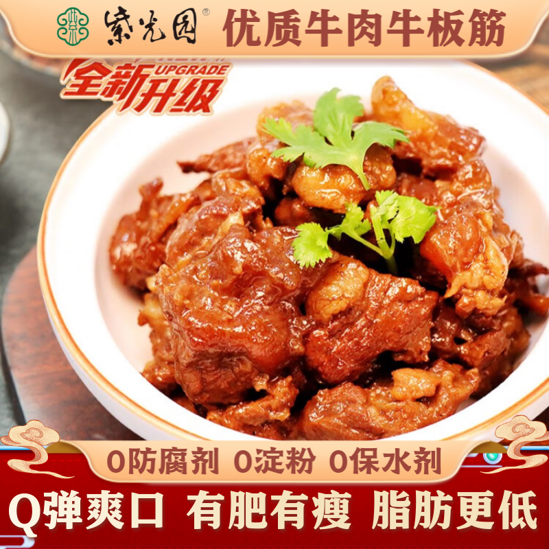【百年清真】紫光园筋头巴脑300克/袋五香牛肉加热即食快手半成品