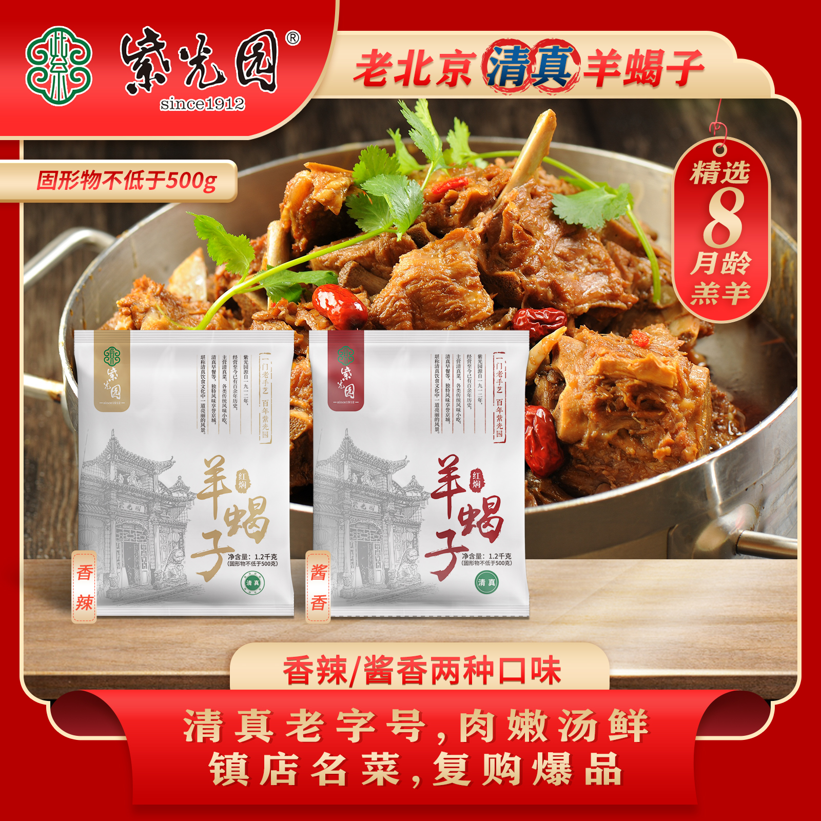 超值 紫光园羊蝎子1200g/袋清真老北京羊肉火锅骨汤底涮懒人