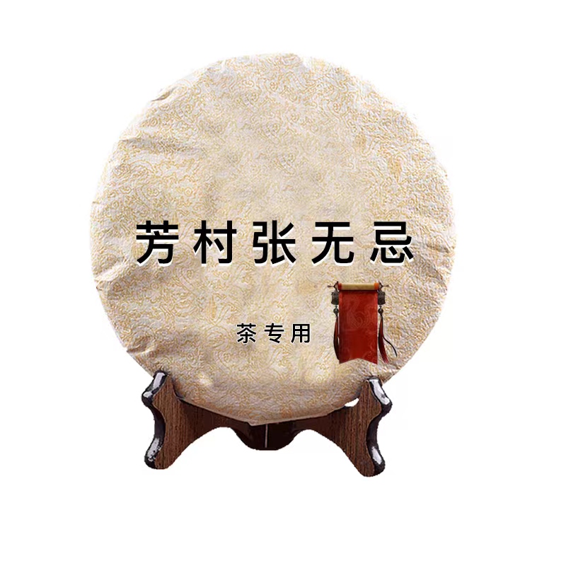 【张无忌精选】通用链接A50 以主播介绍为准 普洱茶 生茶 熟茶