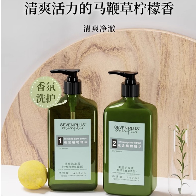 SEVENPLUS柠檬马鞭草洗发水沐浴露护发素套装留香男女久持酒店款