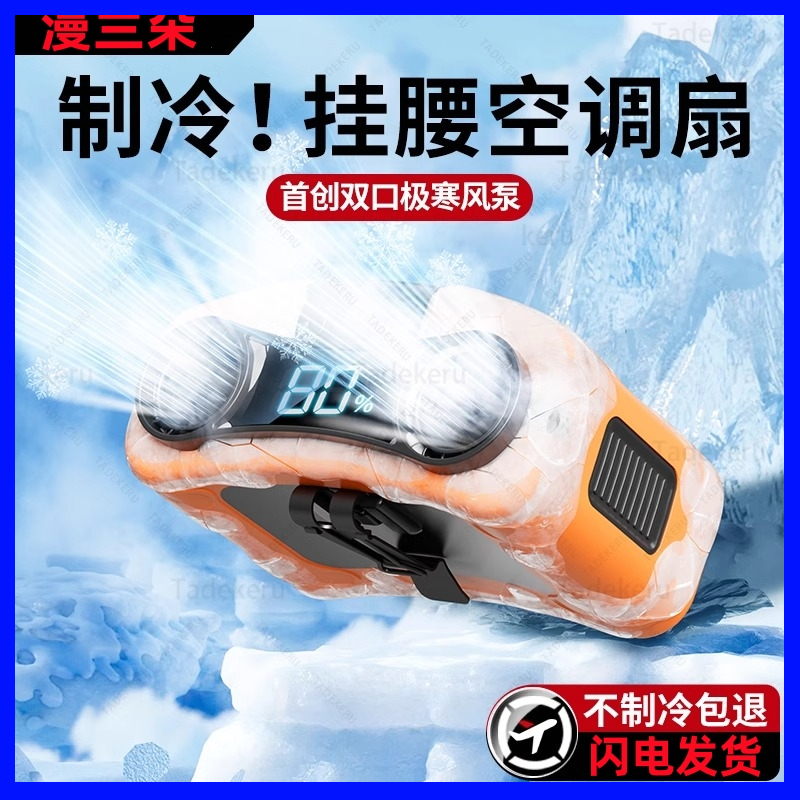 制冷挂脖挂腰风扇工地便携夏天散热充电风扇防暑降温随身无线工人