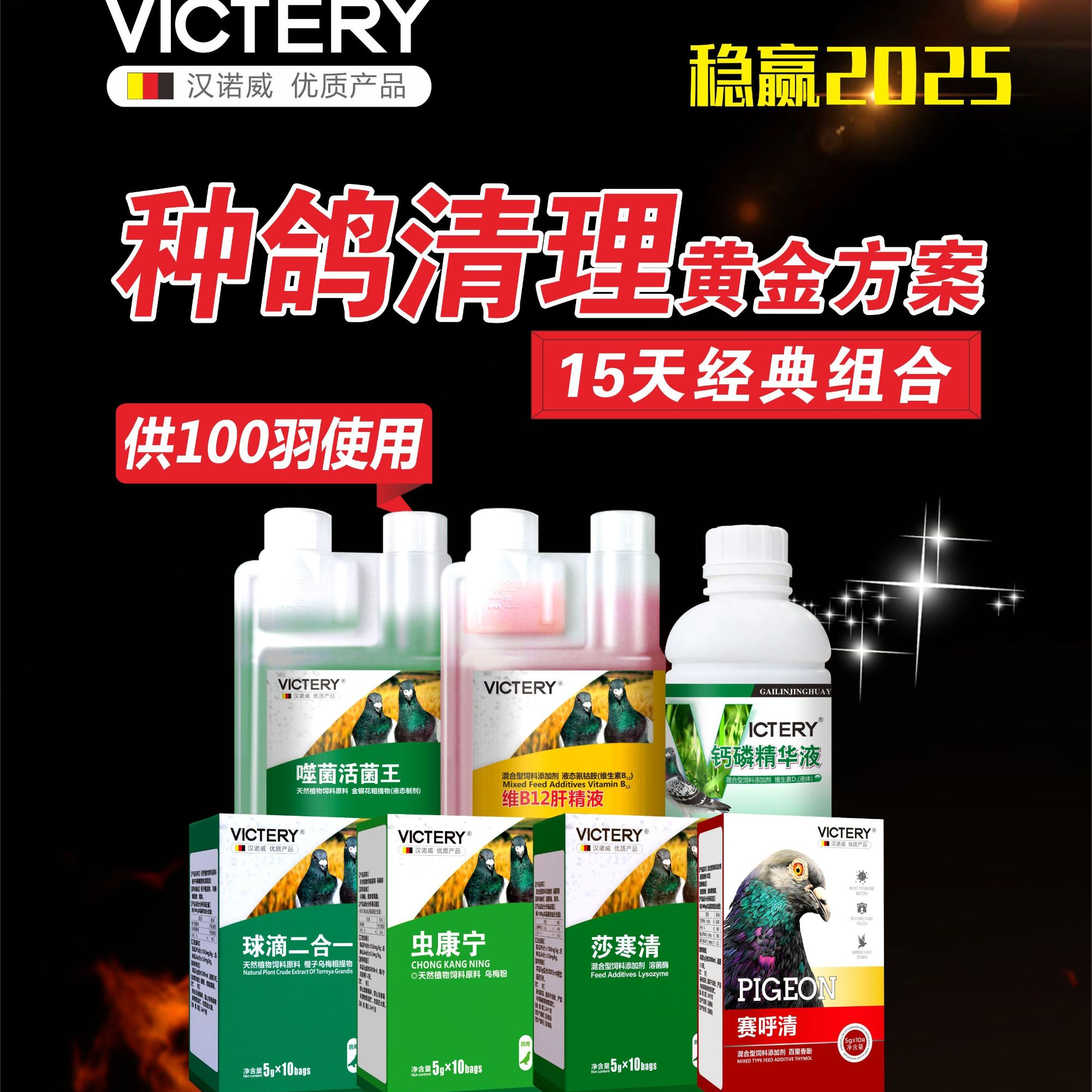 汉诺威 种鸽 赛鸽 鸽肉 调理套餐粉剂片剂 