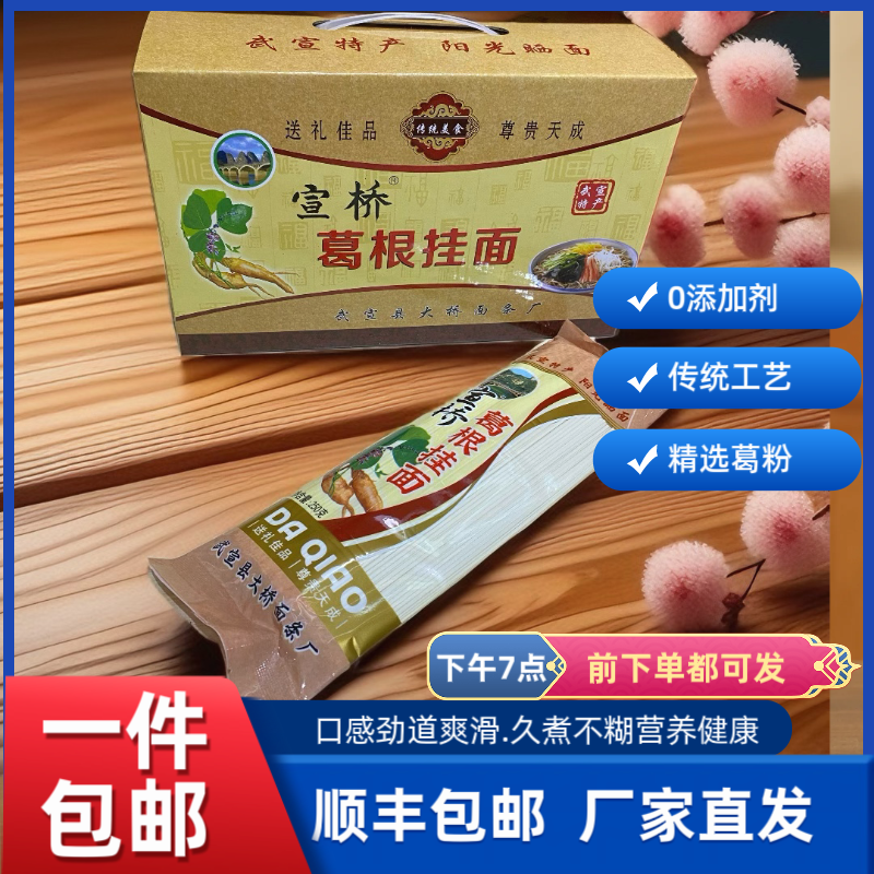 宣桥广西阳光晒面葛根挂面2千克（250克*8包）顺丰包邮面线面条挂面