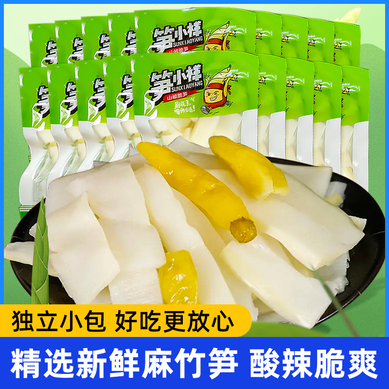 笋小样泡椒竹笋尖笋片9.9包邮商品爆款小零食酸辣脆笋条开袋即食