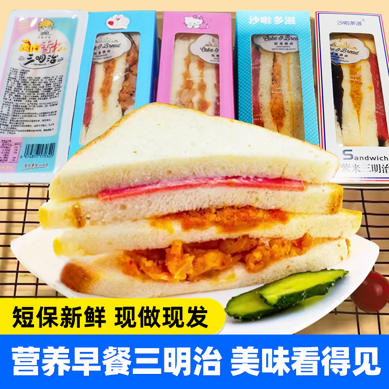 沙啦多滋三明治面包沙拉多滋面包吐司开袋即食火腿片营养早餐代餐