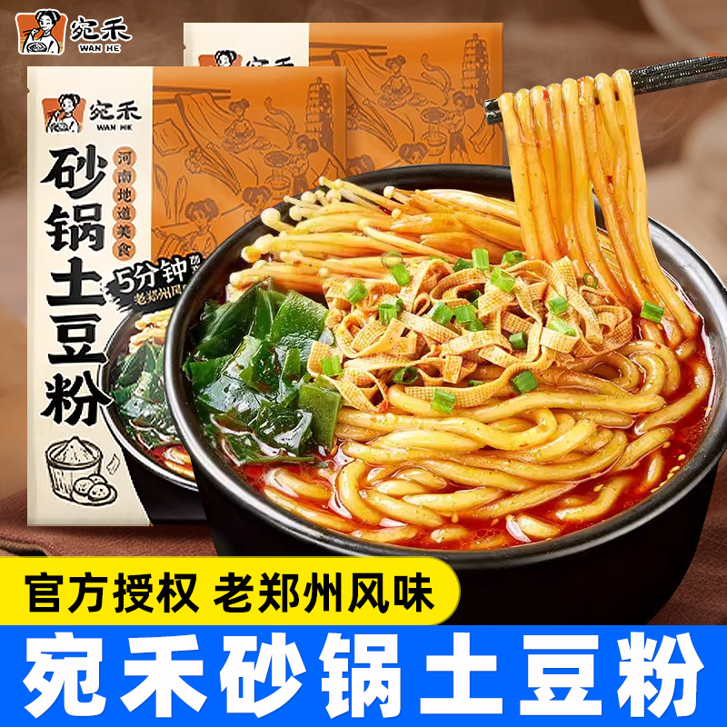 宛禾砂锅土豆粉河南速食酸辣粉老式麻辣烫夜宵懒人速食火锅粉条