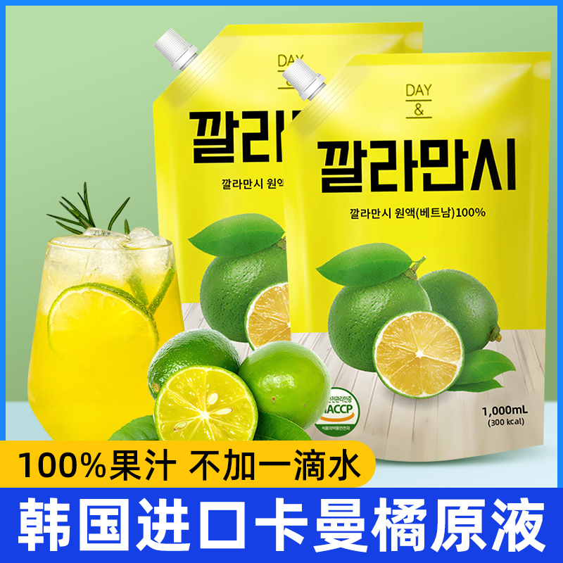 DAY韩国进口菓速卡曼橘原液1L袋装饮料冲饮浓缩柠檬果汁原浆冲泡