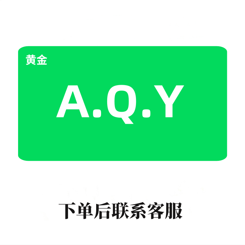 （粉丝专享）爱Q.Y一整年图书教育