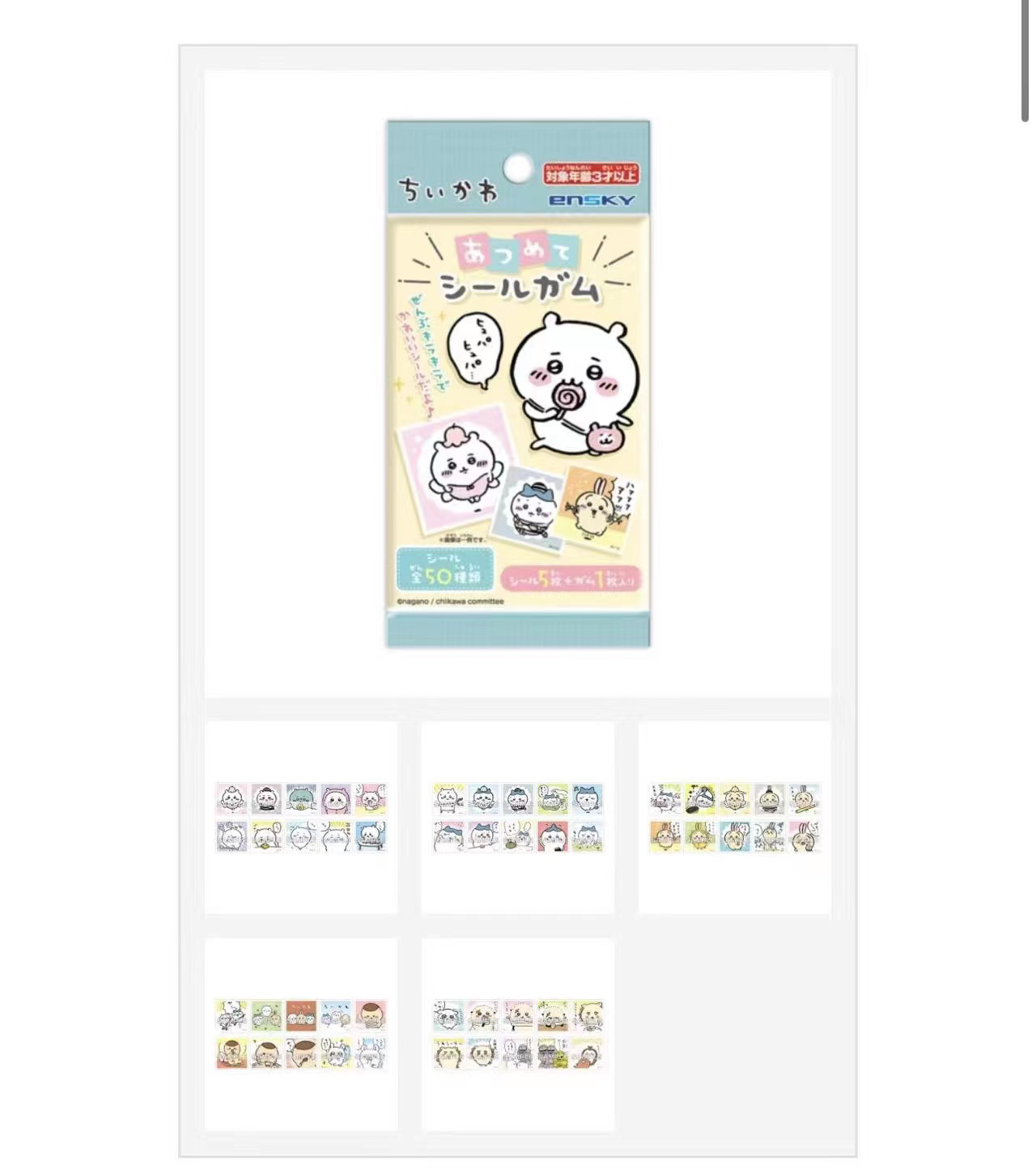 （金米特价）chiikawa 食玩贴纸一弹二弹 收藏卡 只发贴纸