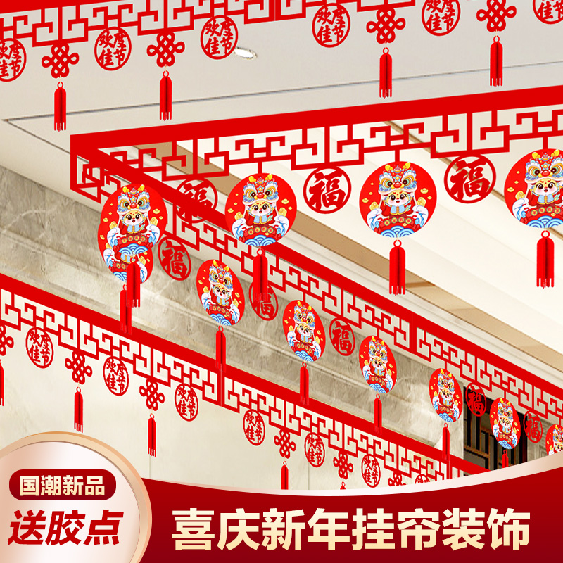 2026新年元旦装饰拉花彩条店铺开业教室场景布置福字拉条春节挂饰