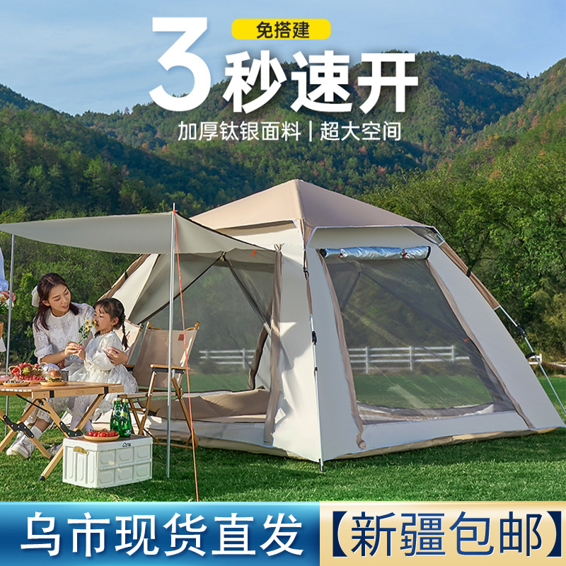 新疆包邮天幕帐篷户外黑胶折叠便携式露营全自动速开防雨加厚遮阳