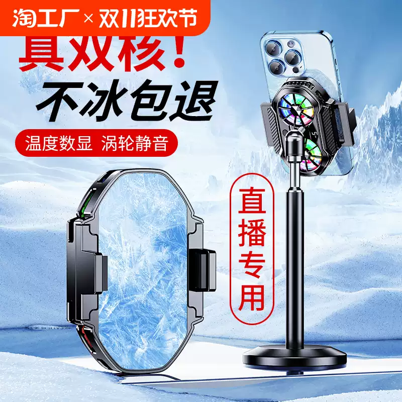 ice Shepherd/冰牧直播手机散热器半导体制冷降温神器电竞专用